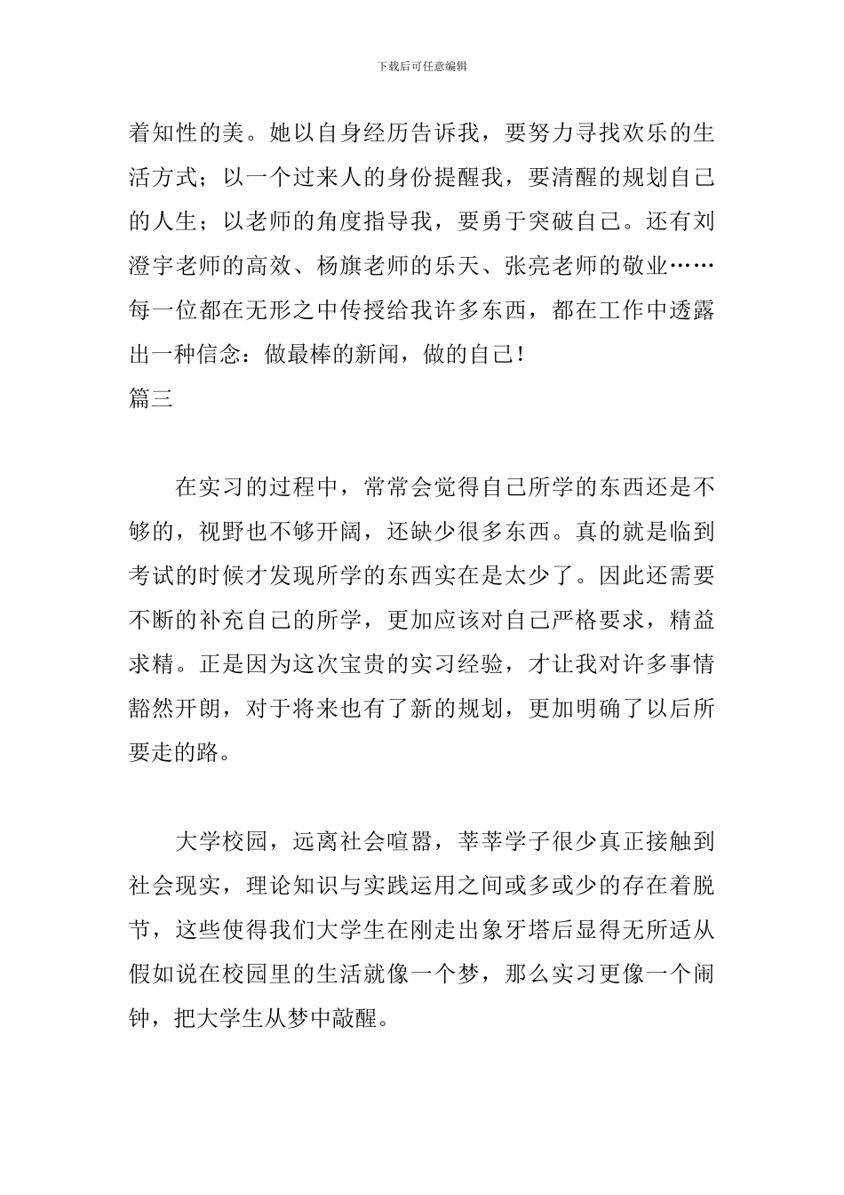 记者实习自我鉴定范文_第3页
