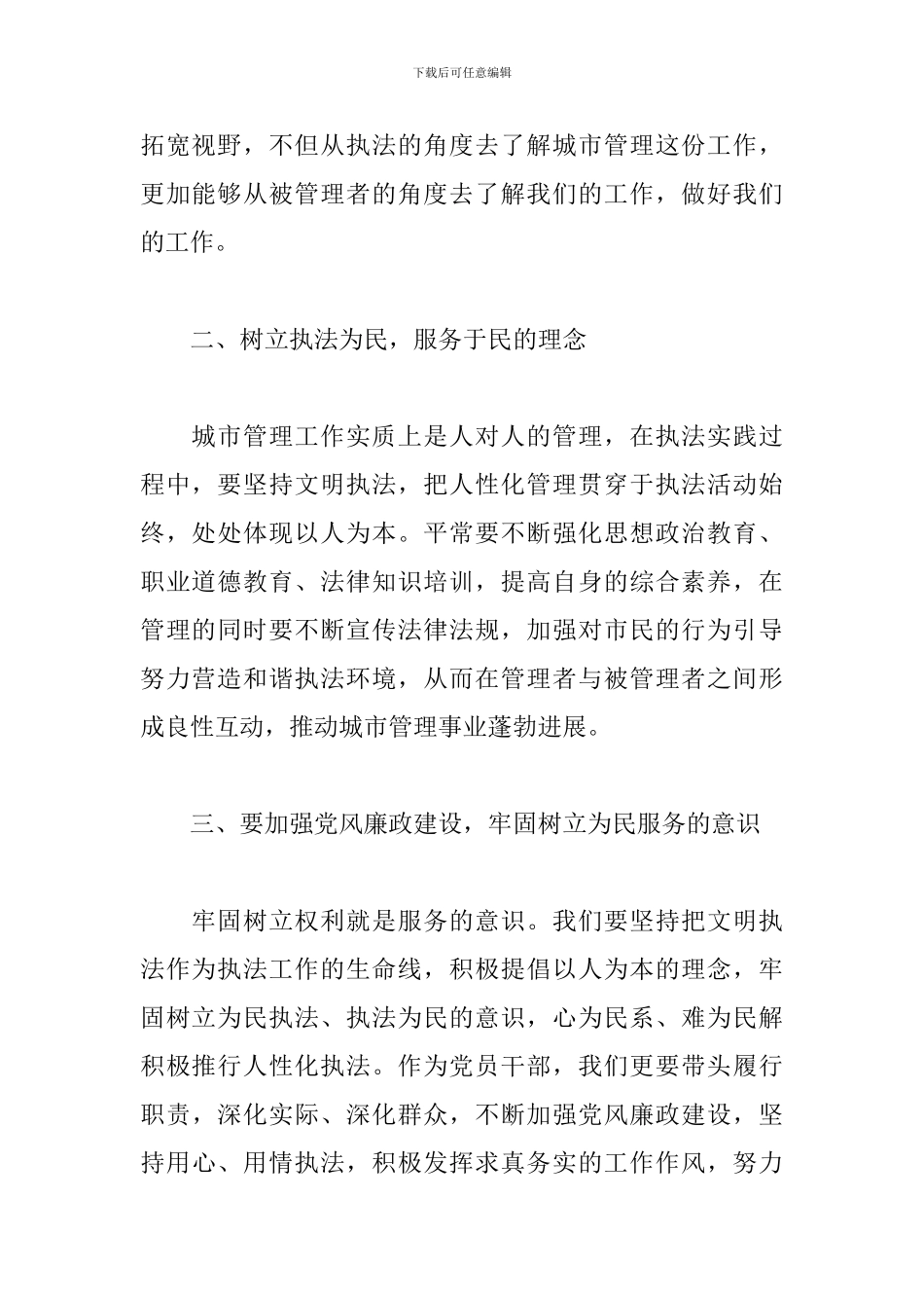 城市管理工作感悟体会_第2页