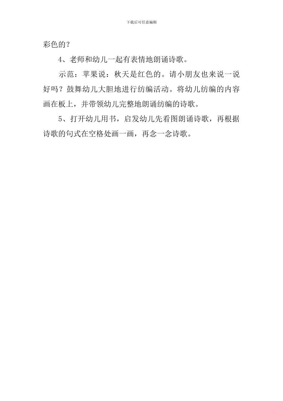 《秋天的颜色》教案_第2页