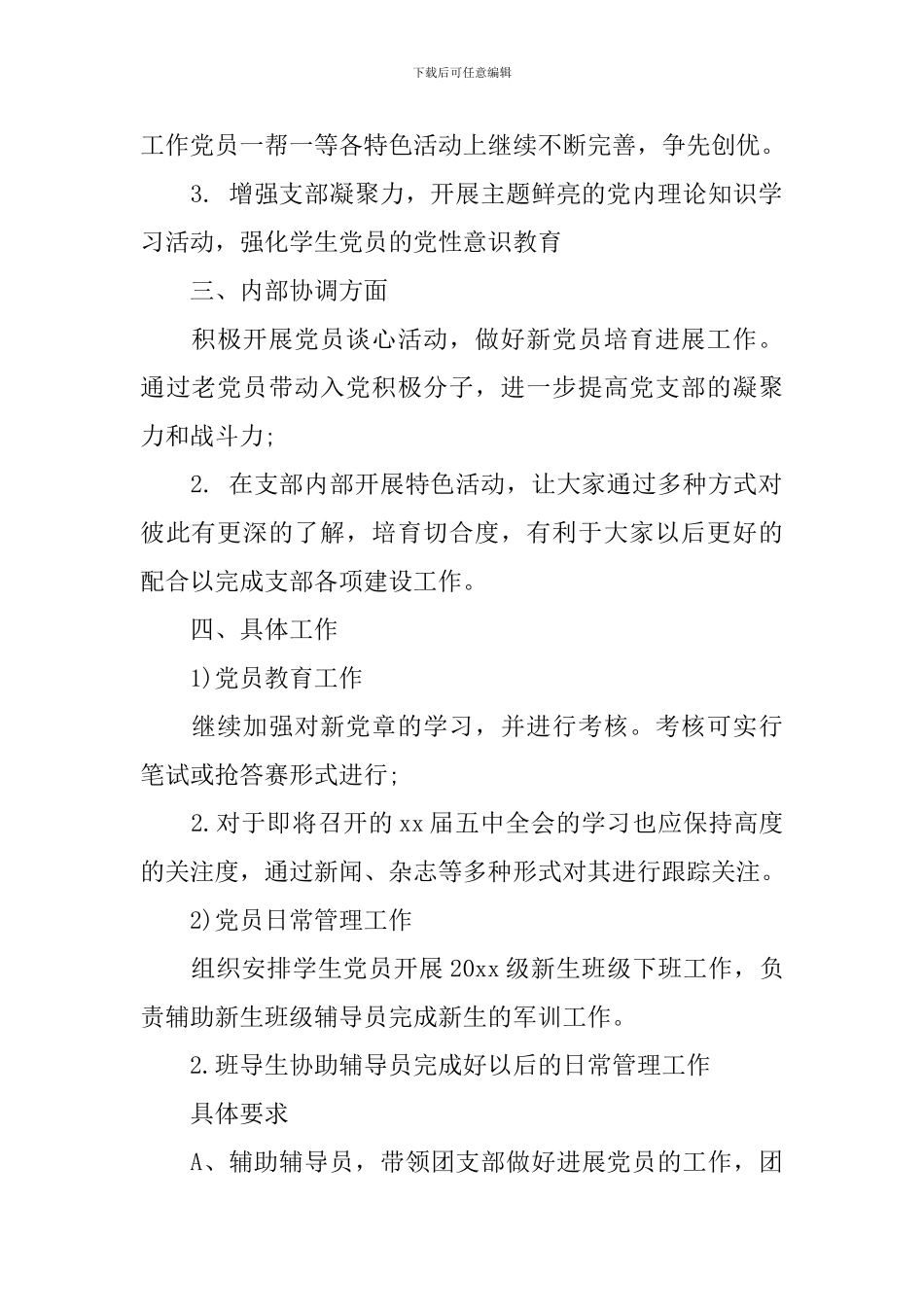 学生党支部年度工作计划范文2020_第2页