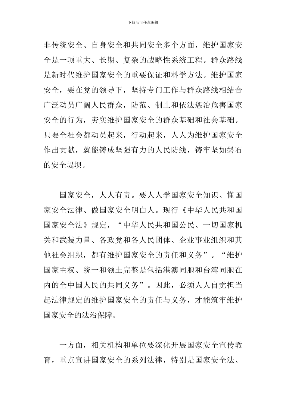 国家安全法学习心得_第2页