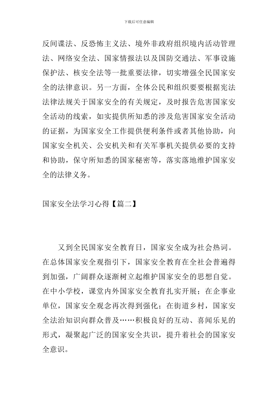 国家安全法学习心得_第3页