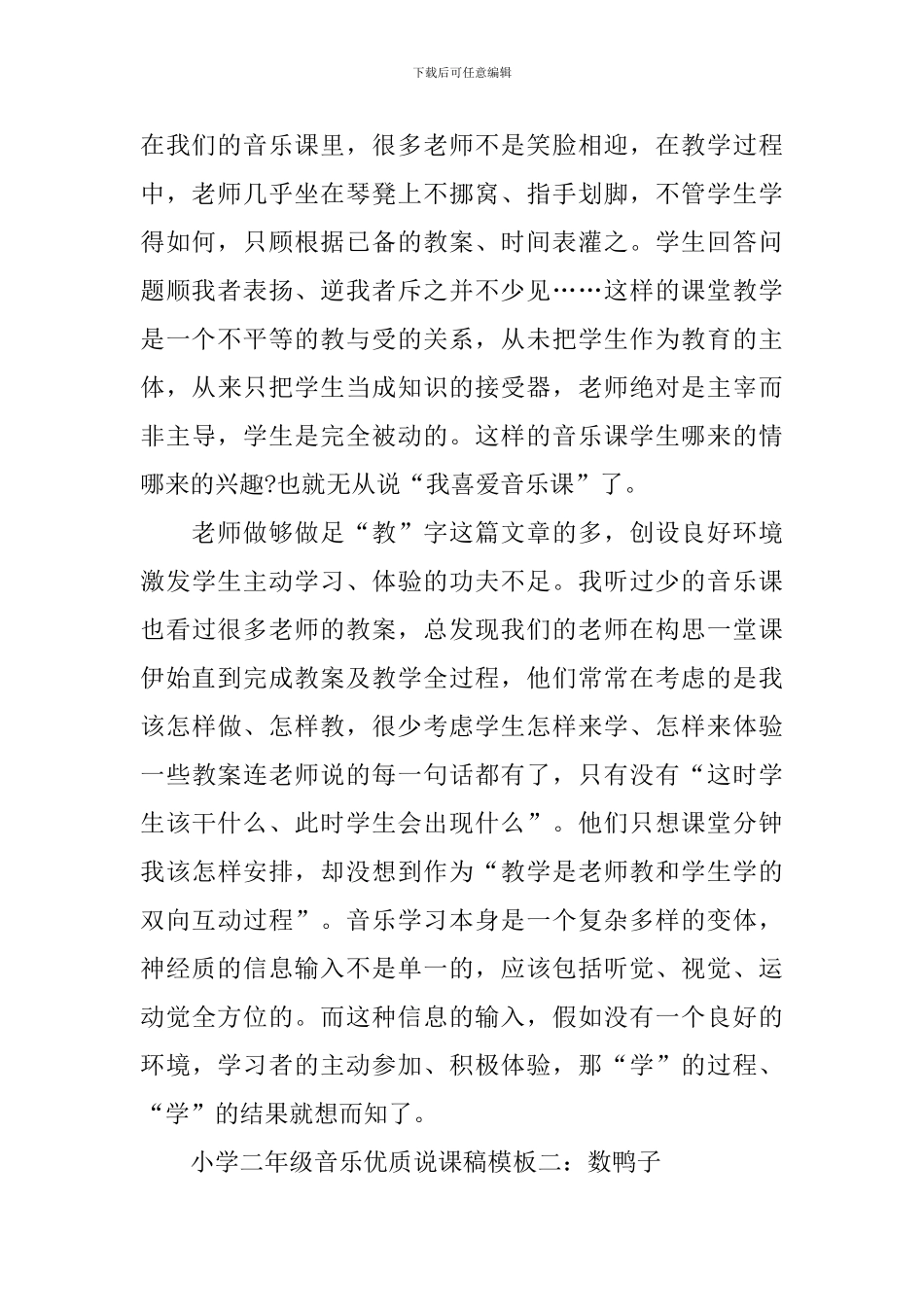 小学二年级音乐优质说课稿模板三篇_第2页