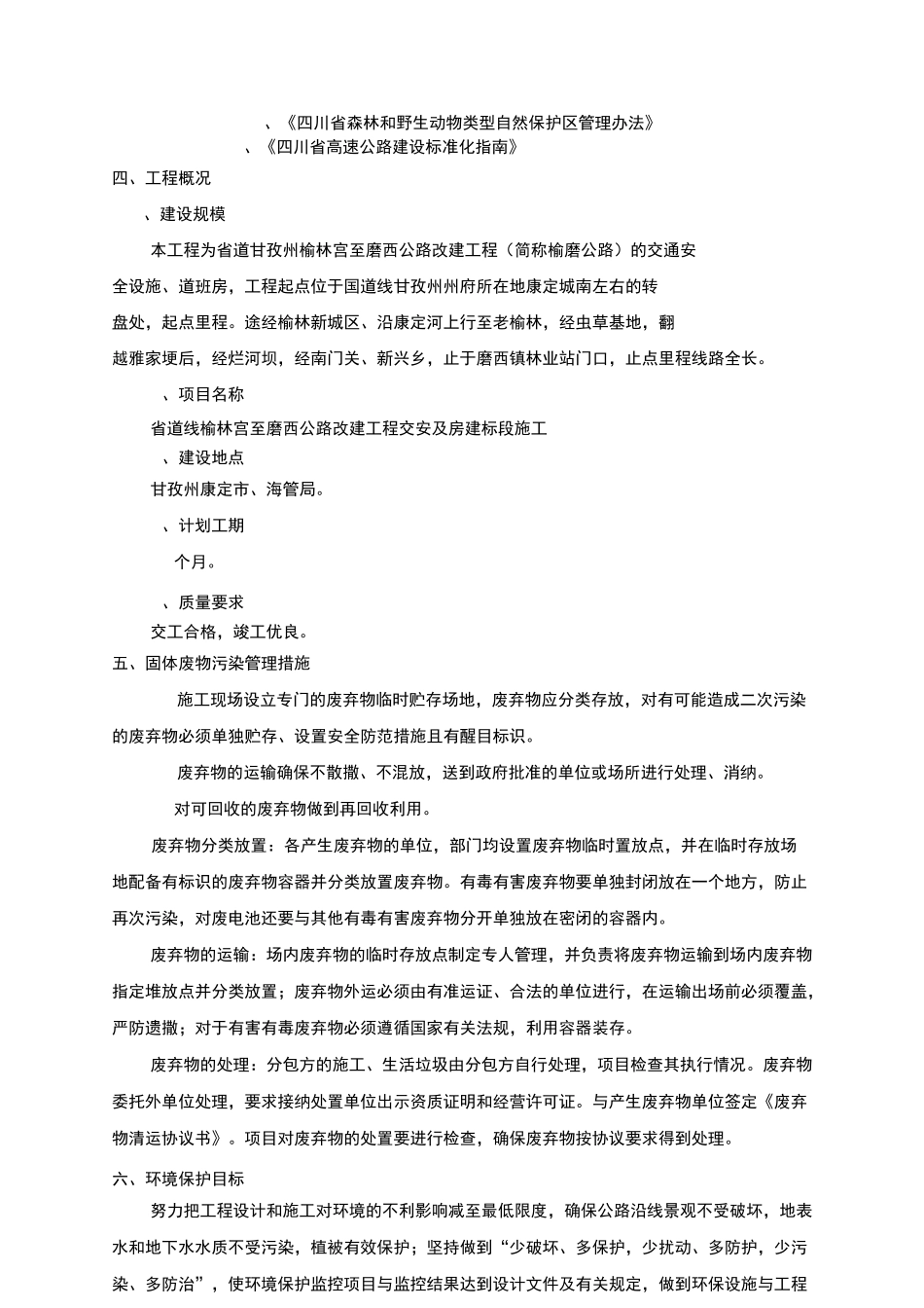 s环境保护方案(固体废物控制措施)_第2页