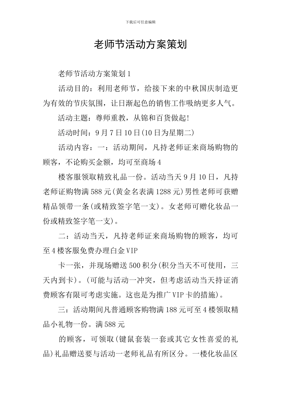 教师节活动方案策划_第1页