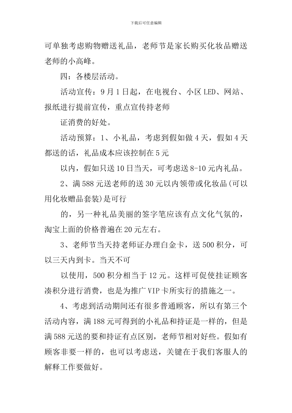 教师节活动方案策划_第2页