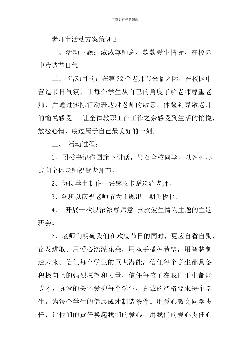 教师节活动方案策划_第3页