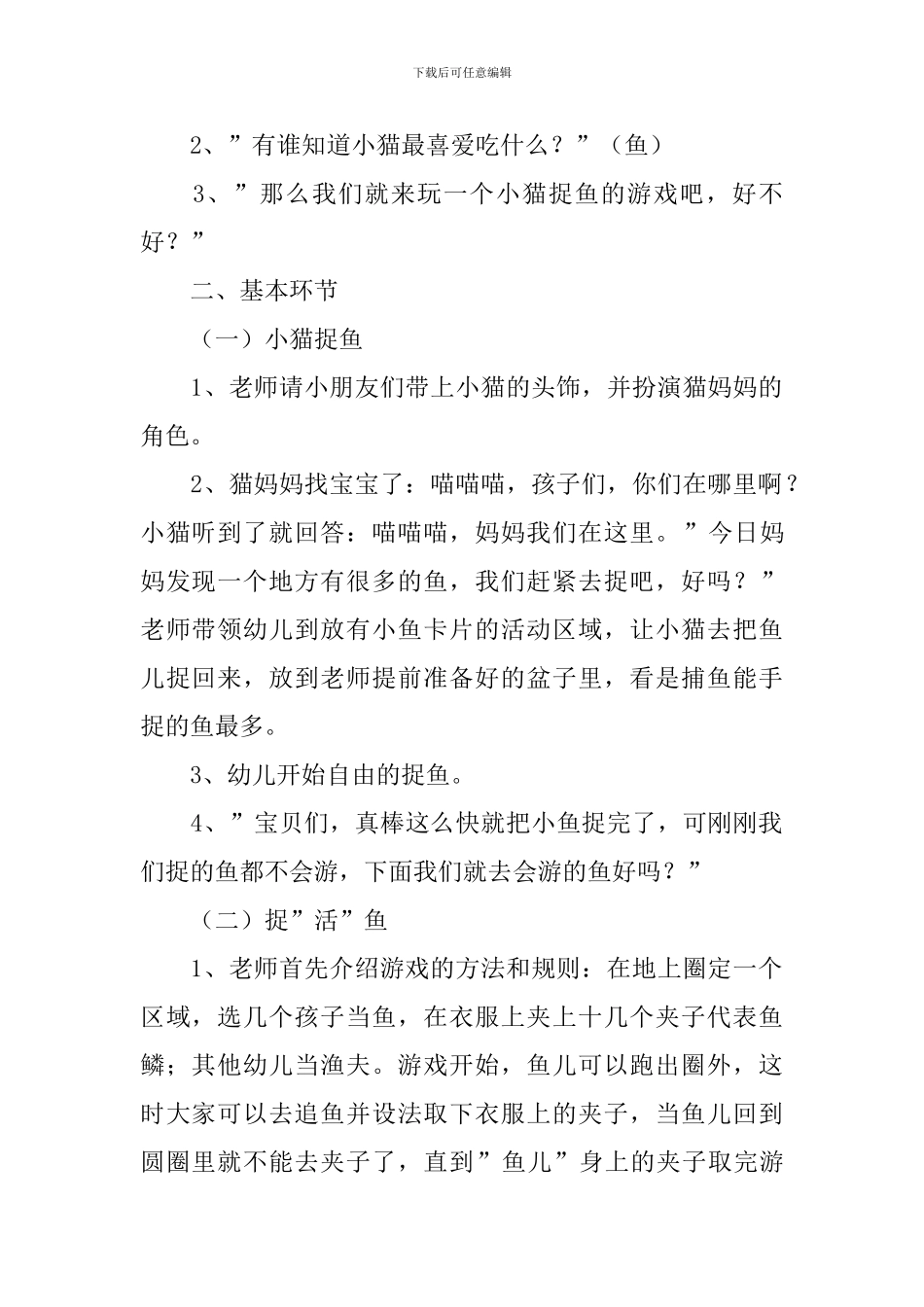 中班体育游戏《捉小鱼》教案_第2页