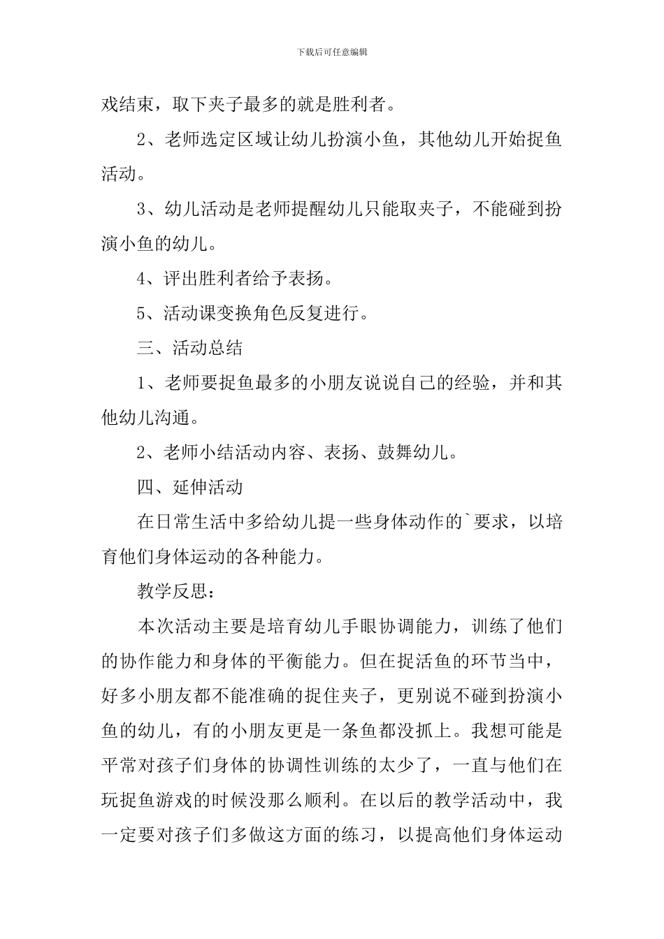 中班体育游戏《捉小鱼》教案_第3页