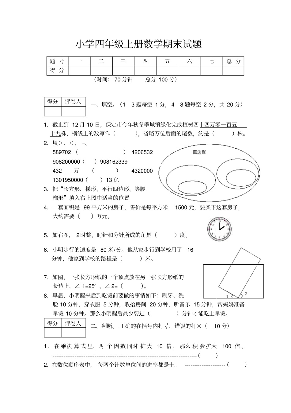 【精品】保定四年级上册数学期末试卷_第1页