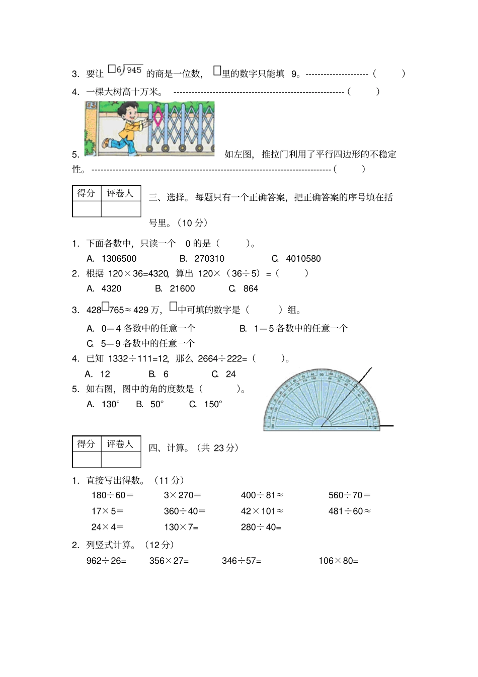 【精品】保定四年级上册数学期末试卷_第2页