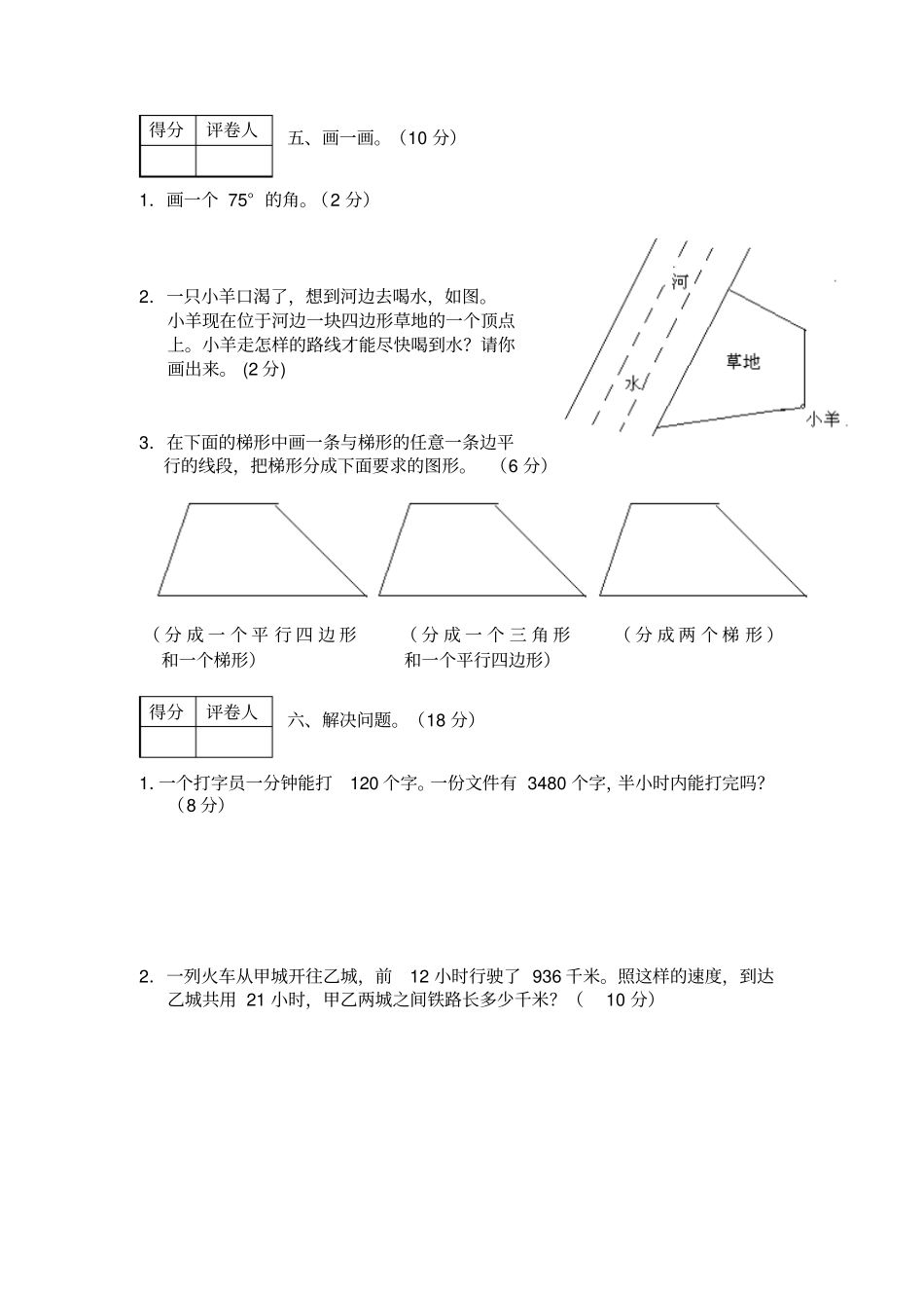 【精品】保定四年级上册数学期末试卷_第3页