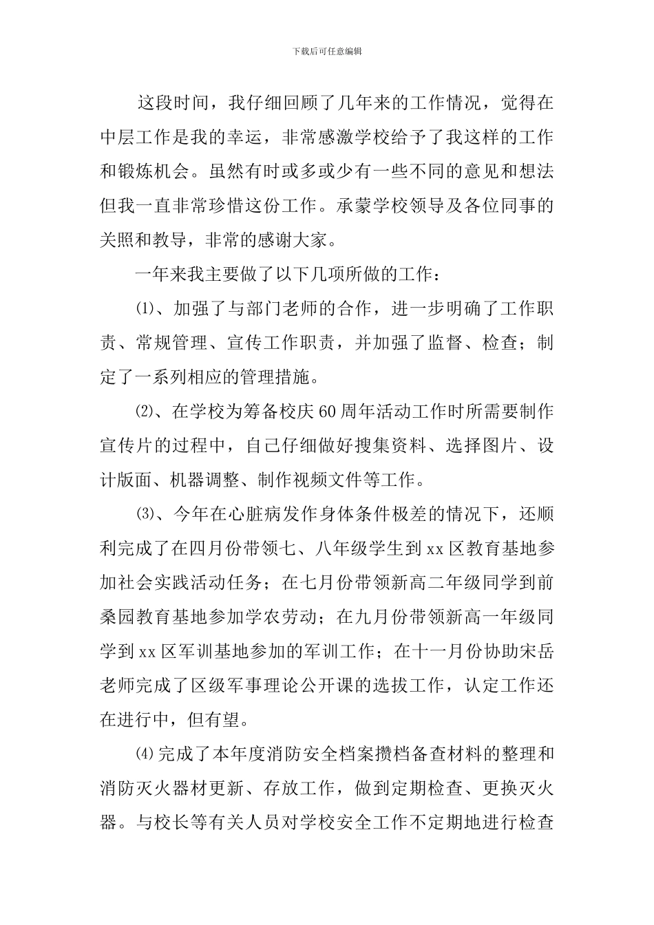 中学保卫干部述职报告_第2页