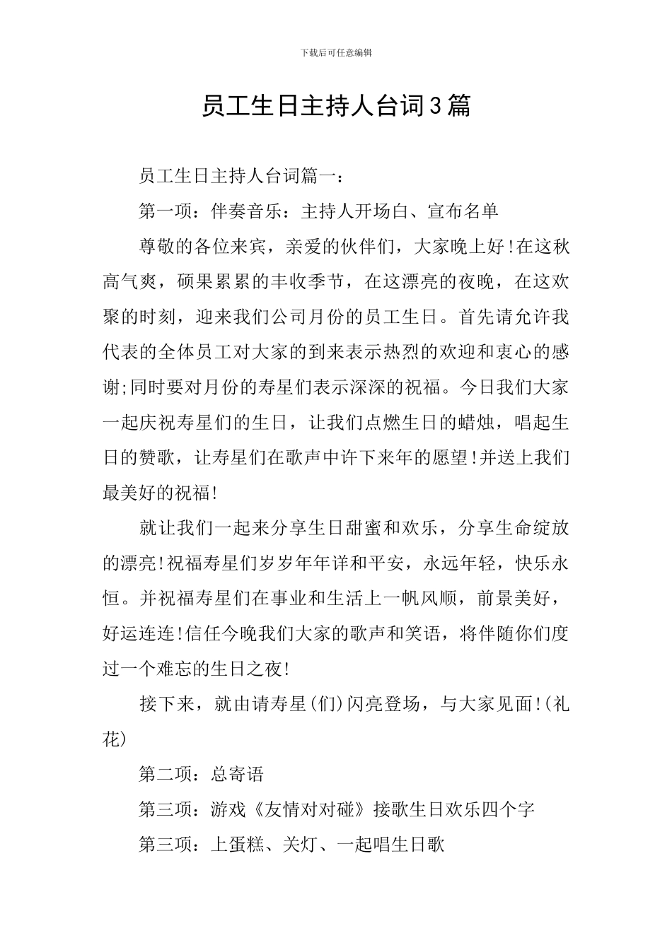 员工生日主持人台词3篇_第1页