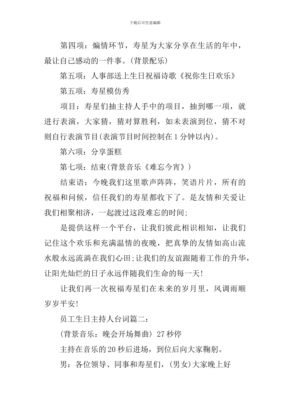 员工生日主持人台词3篇_第2页