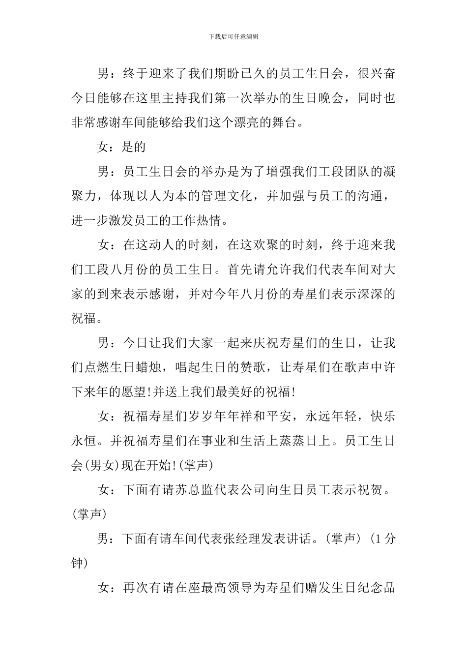 员工生日主持人台词3篇_第3页