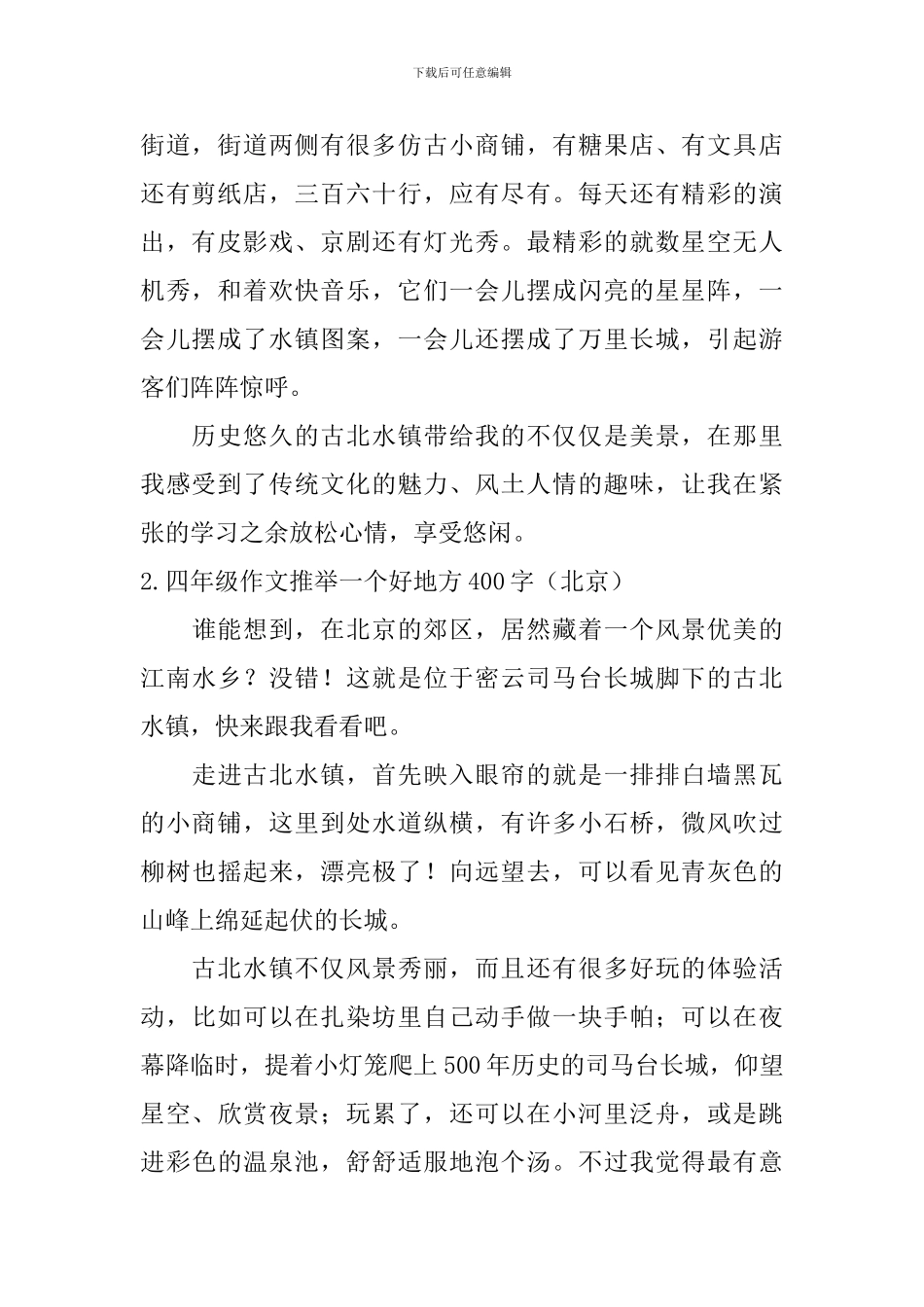 四年级作文推荐一个好地方400字_第2页