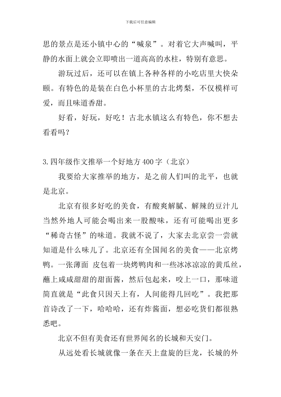 四年级作文推荐一个好地方400字_第3页