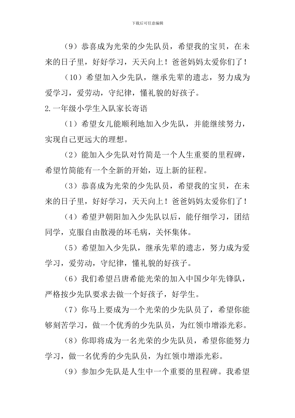 一年级小学生入队家长寄语_第2页