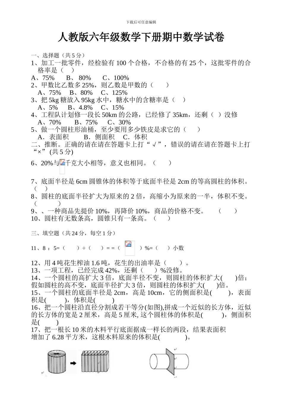 2018年人教版小学数学六年级下册期中试卷含答案解析_第1页