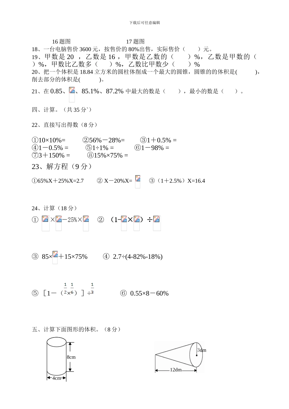 2018年人教版小学数学六年级下册期中试卷含答案解析_第2页