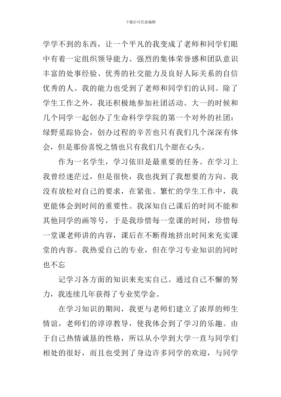 大学生个人自评总结报告_第2页