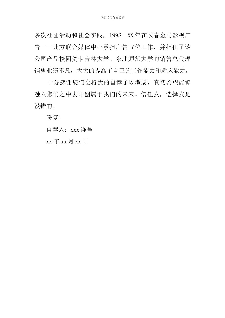 关于管理专业自荐书的格式_第2页