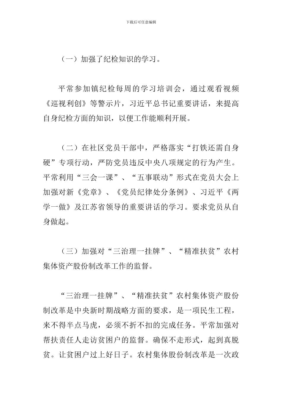 2024年分管党建、纪检和工会个人工作总结_第3页