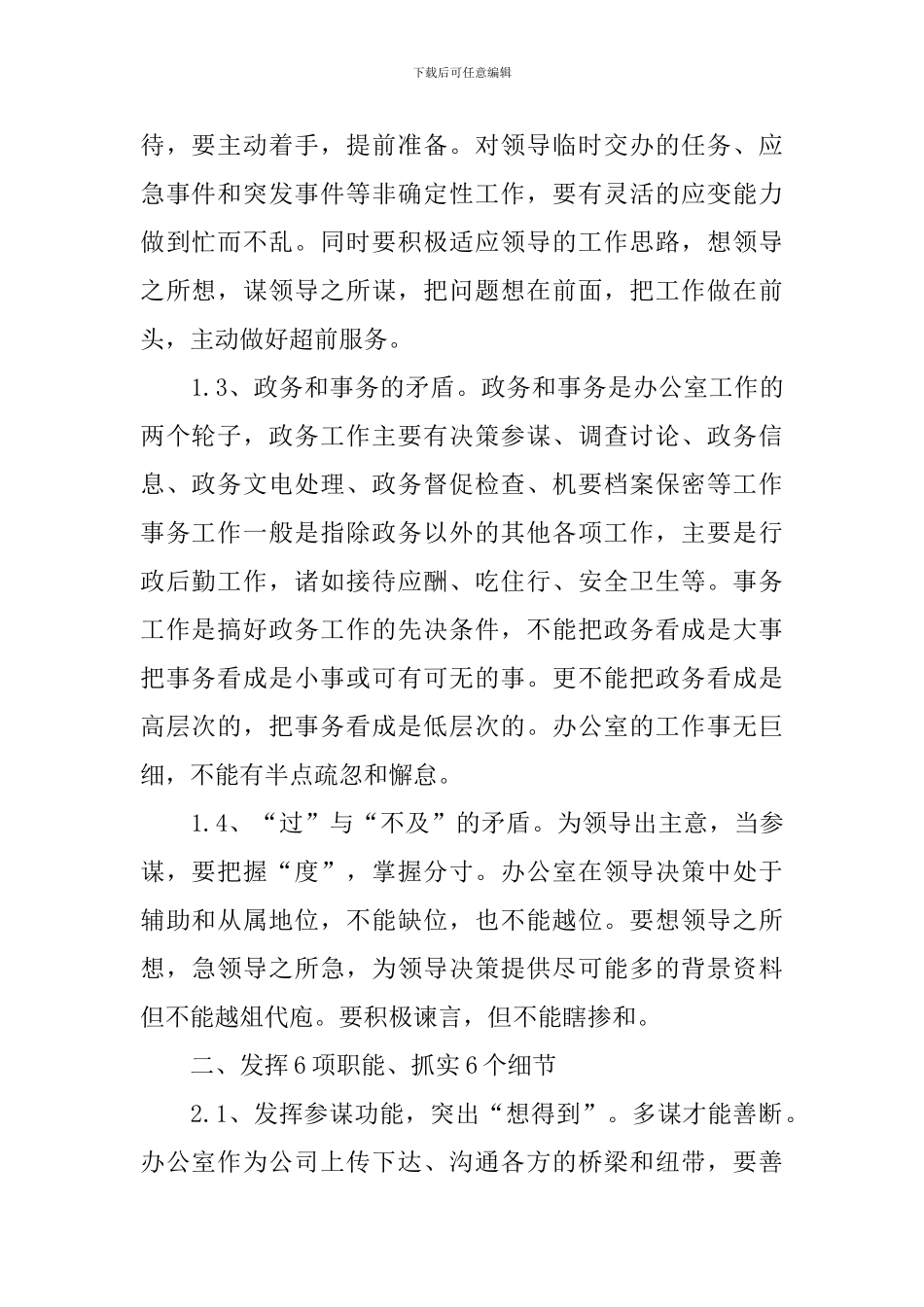 部门后勤保障工作计划_第2页