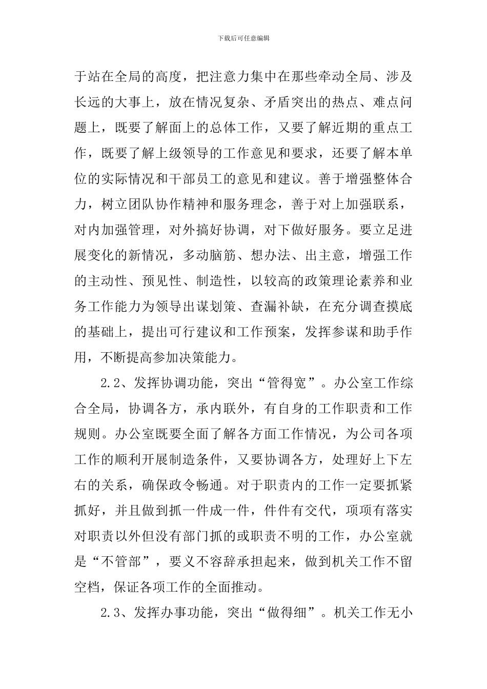 部门后勤保障工作计划_第3页