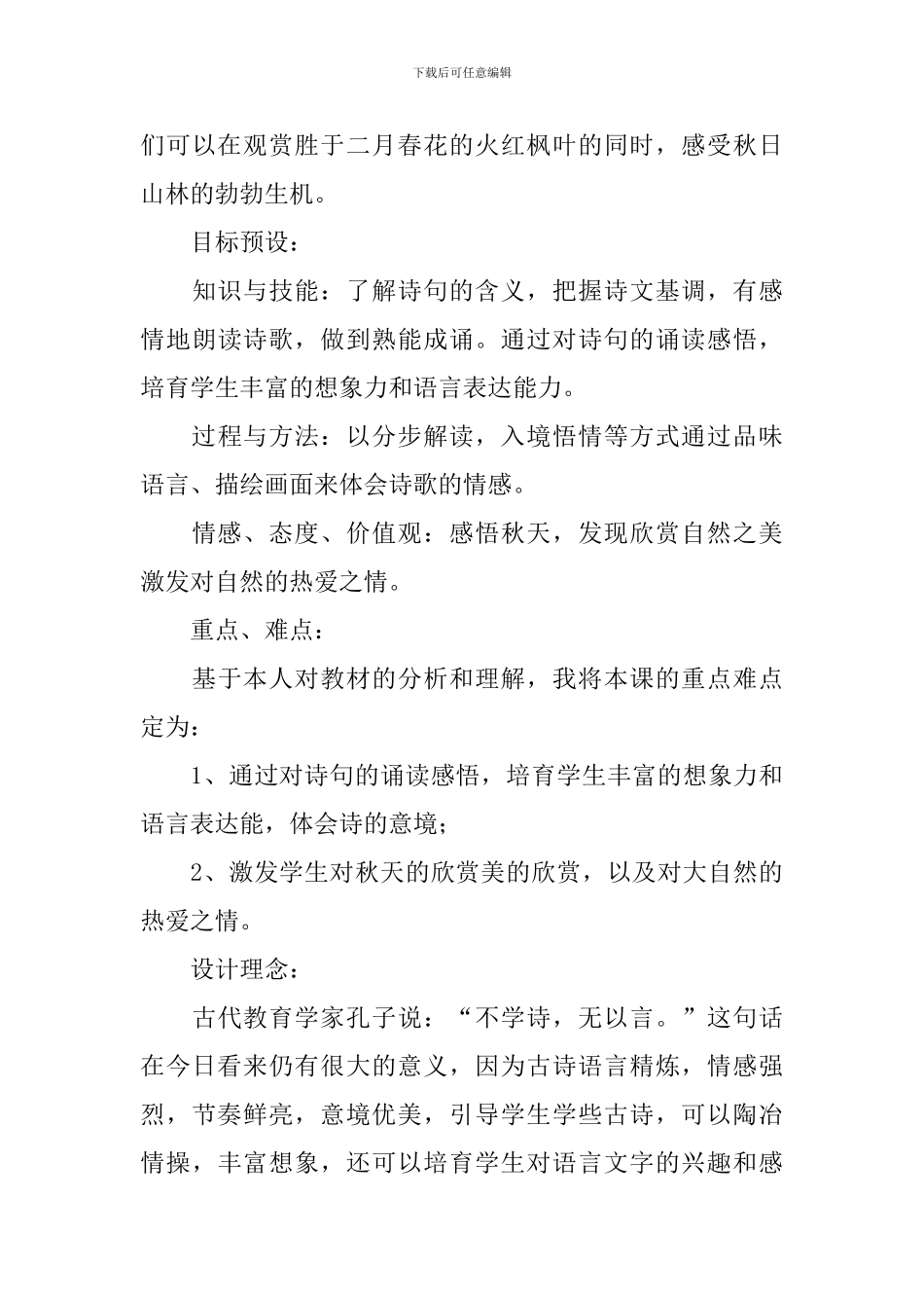 小学三年级上册语文《山行》原文、教案及练习题_第3页
