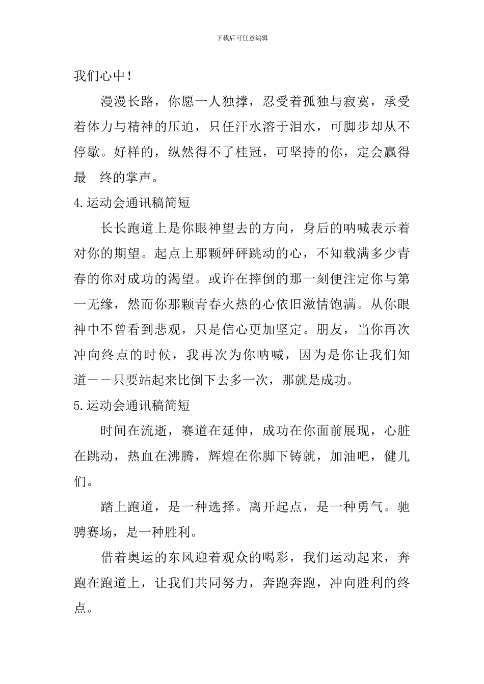 运动会通讯稿简短_第2页