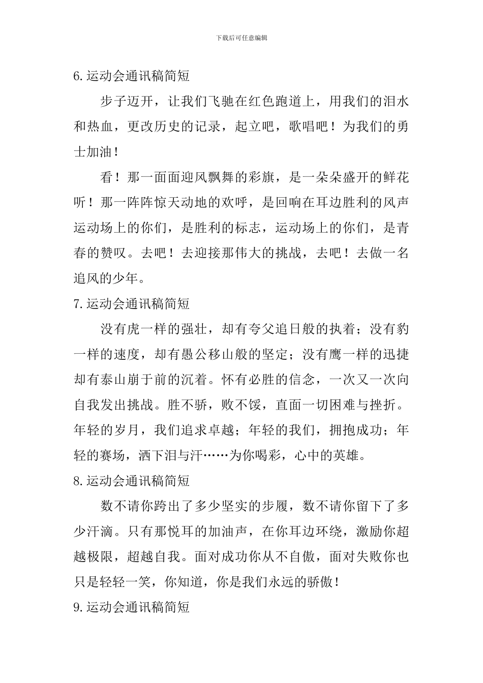 运动会通讯稿简短_第3页