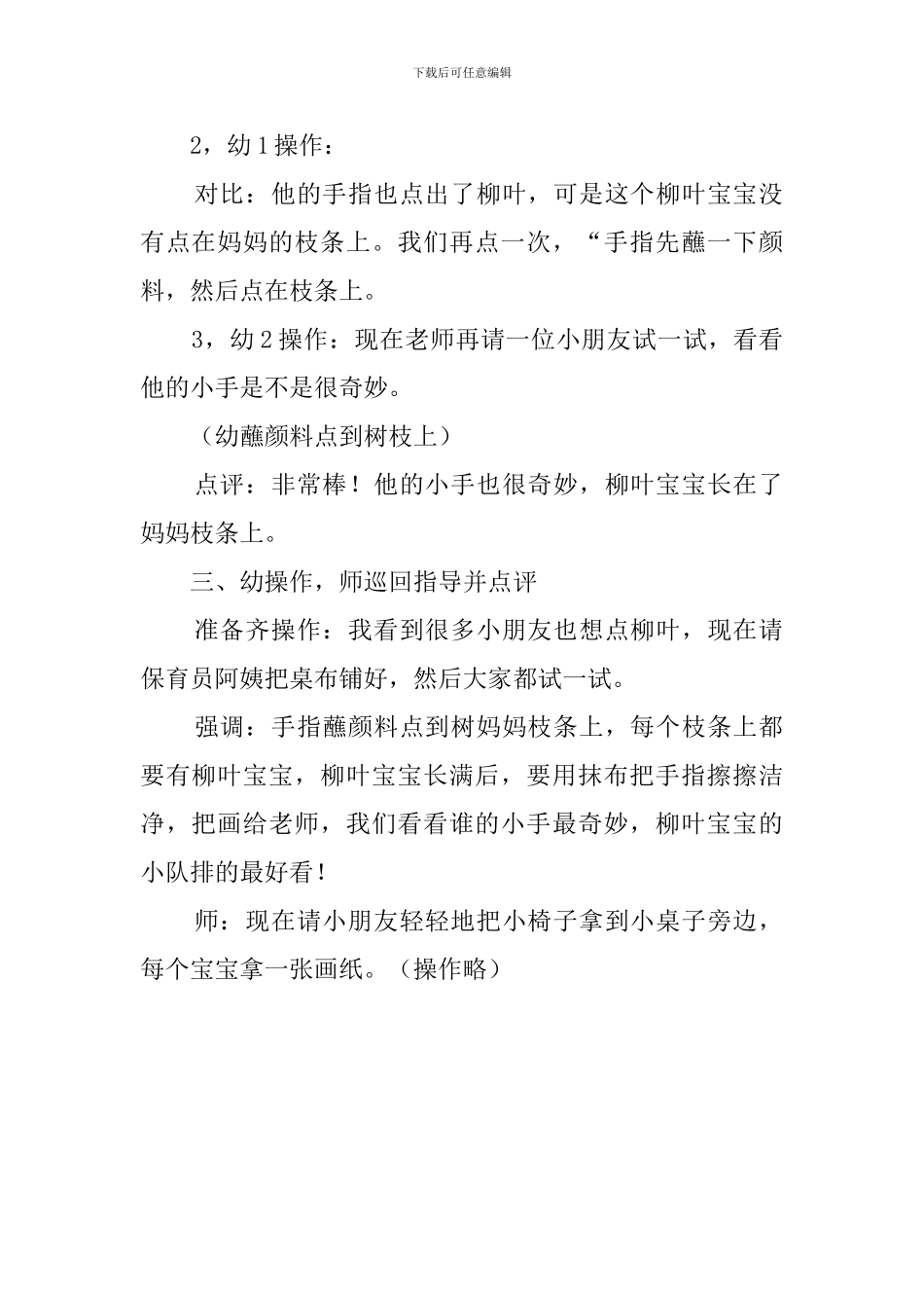 托班美术教案柳叶宝宝_第2页