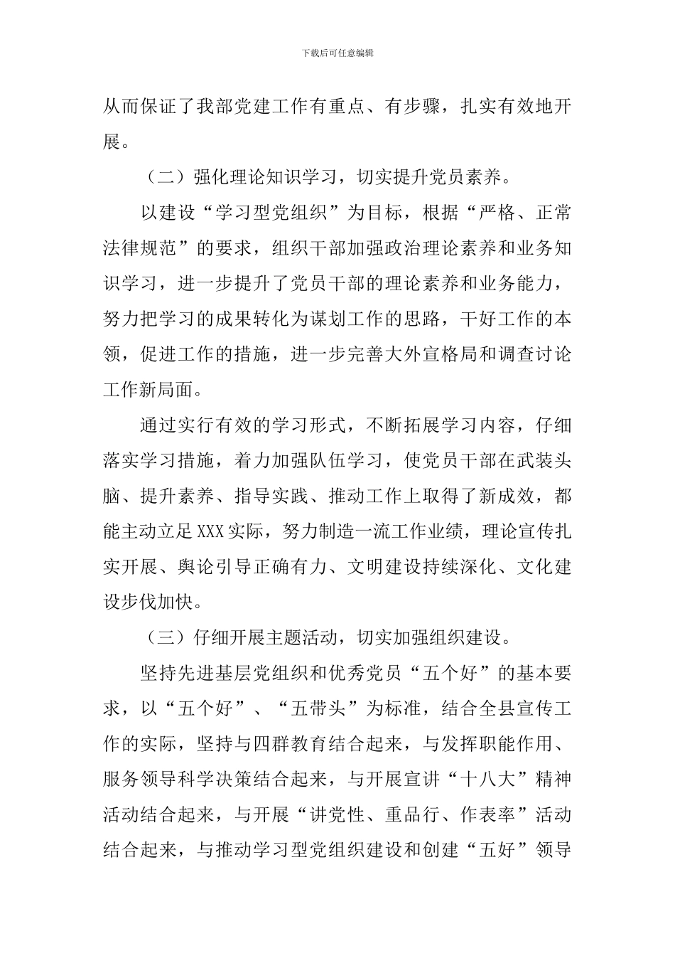 支部问题自查整改报告_第2页