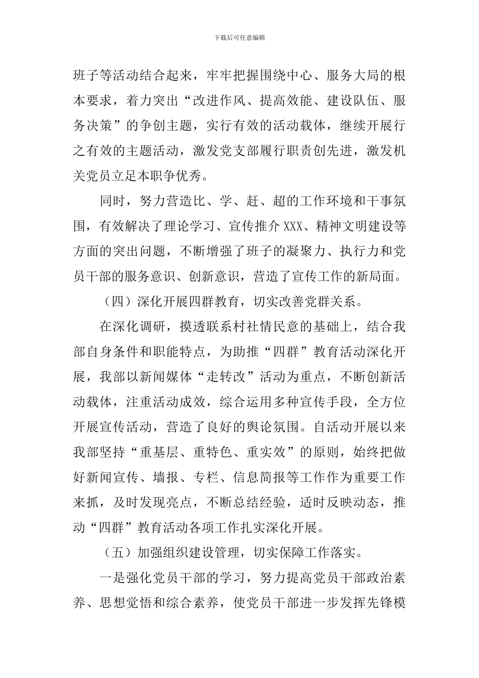 支部问题自查整改报告_第3页