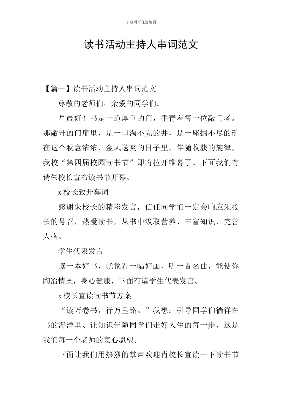 读书活动主持人串词范文_第1页