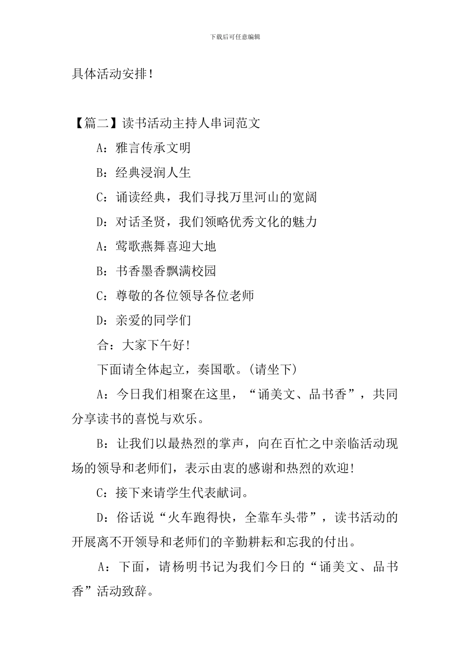 读书活动主持人串词范文_第2页
