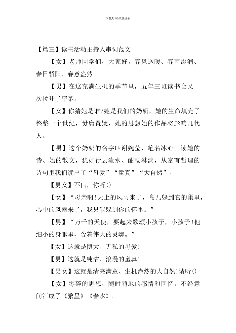 读书活动主持人串词范文_第3页