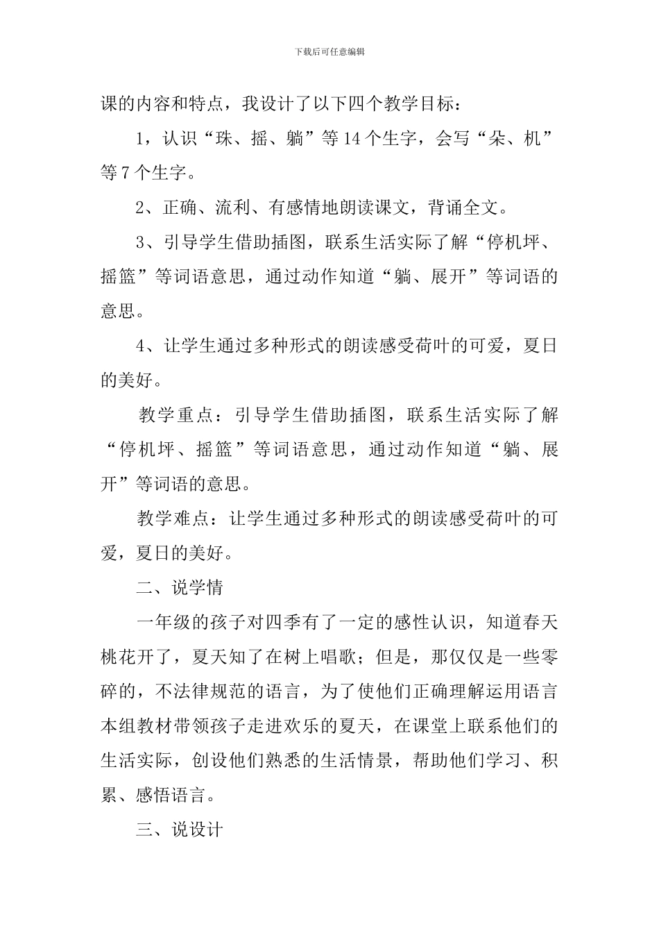 小学语文《荷叶圆圆》说课稿_第2页