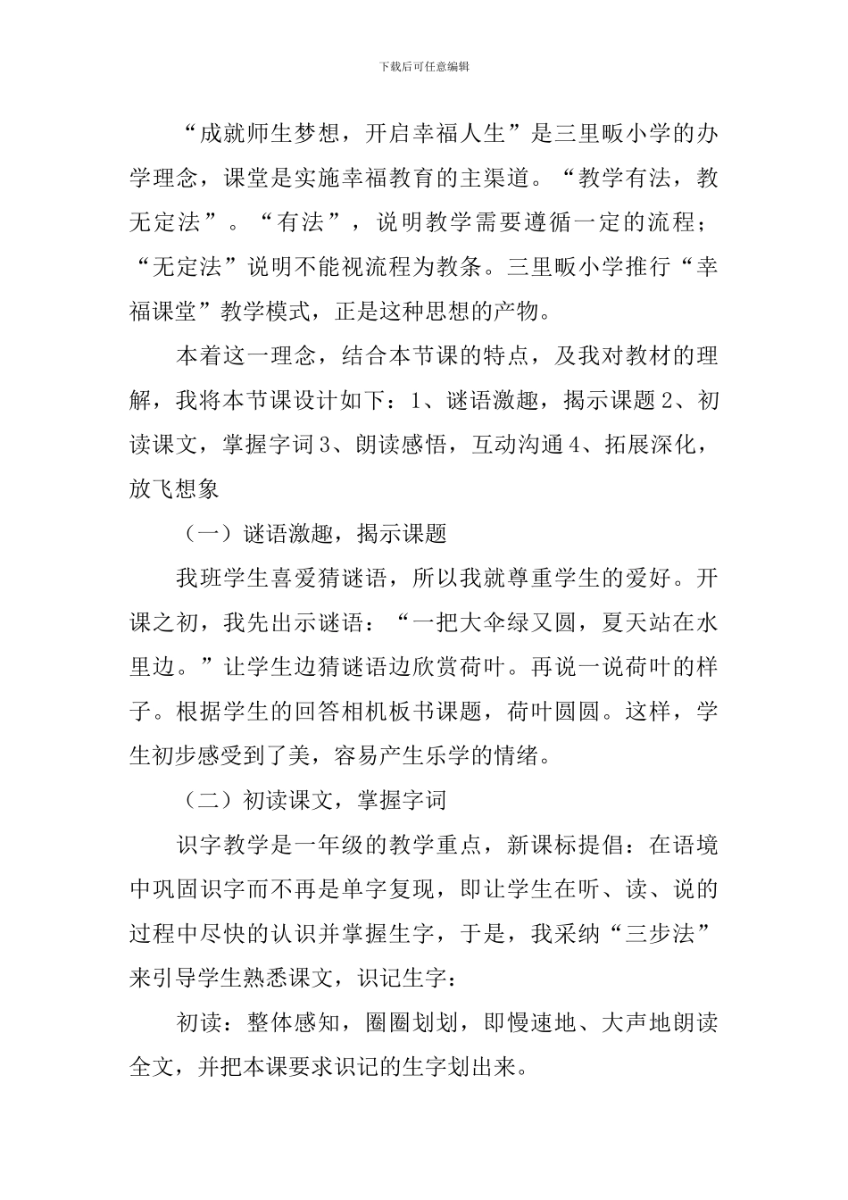 小学语文《荷叶圆圆》说课稿_第3页