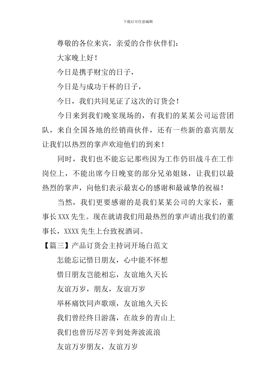 产品订货会主持词开场白范文_第2页