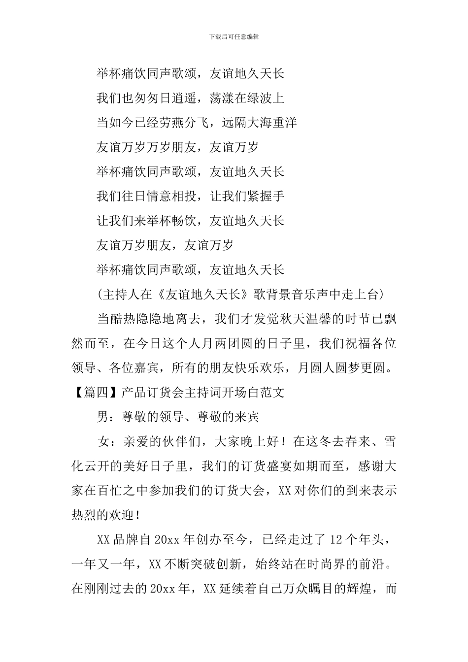 产品订货会主持词开场白范文_第3页