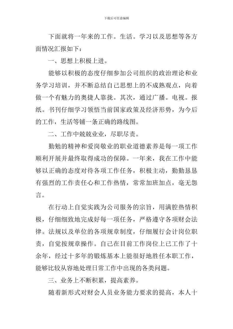 新员工年度述职报告范文_第3页