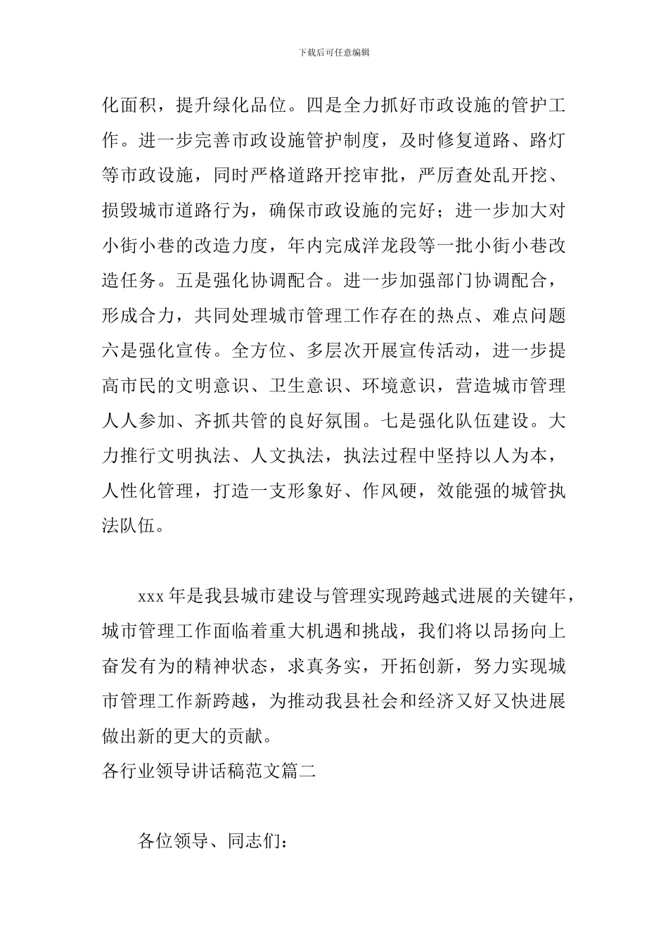 各行业领导讲话稿范文5篇_第3页