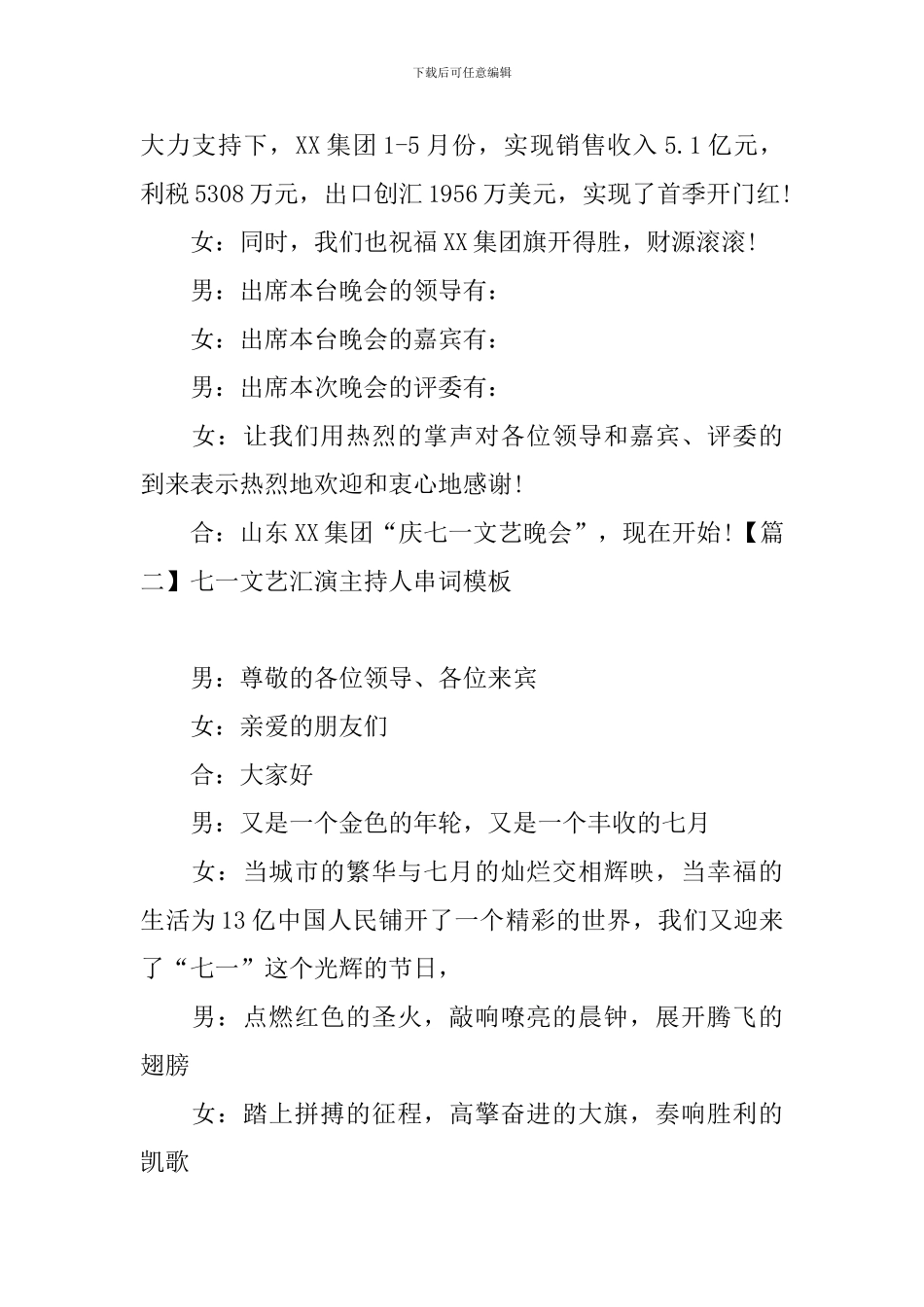 七一文艺汇演主持人串词模板_第2页