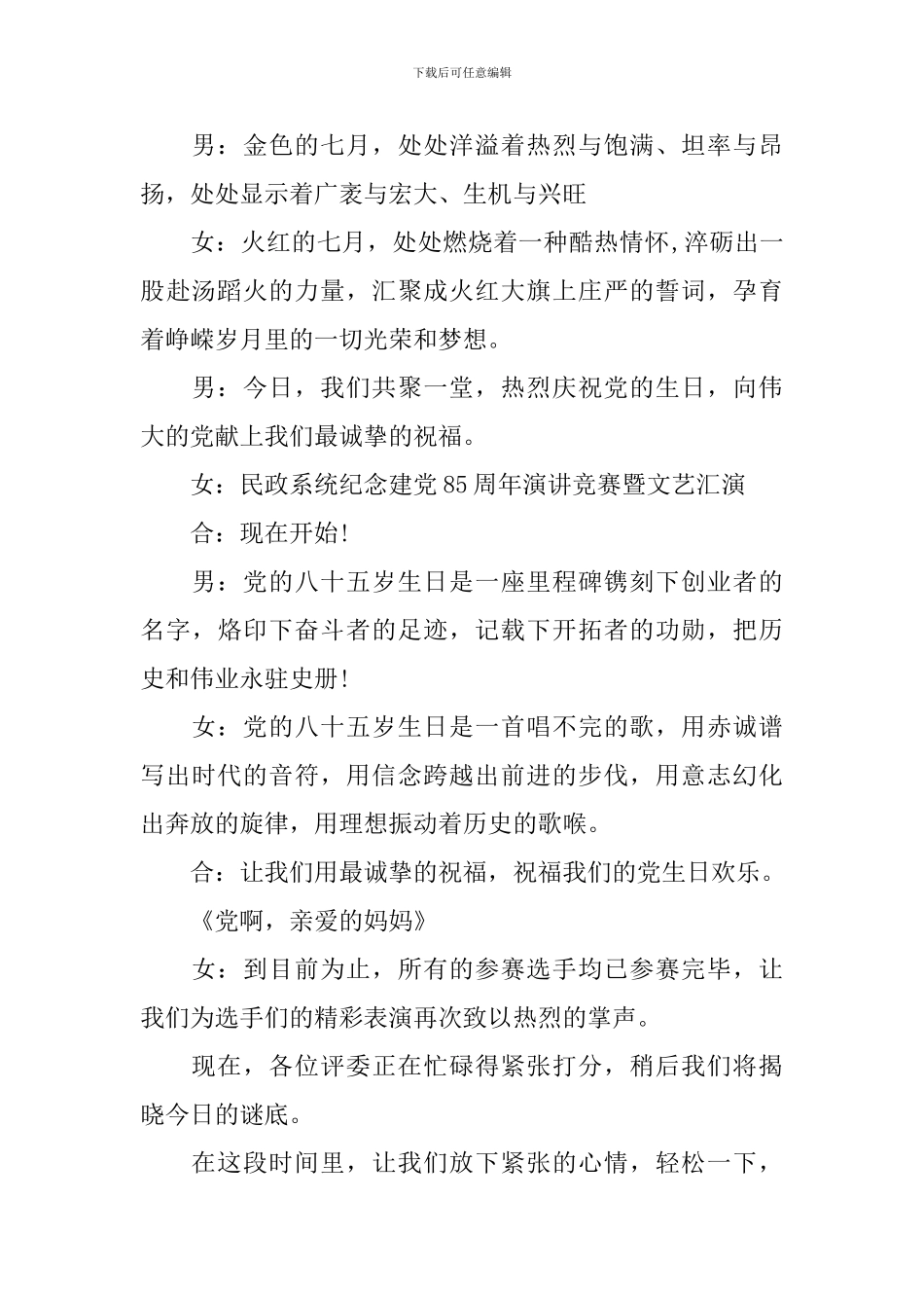 七一文艺汇演主持人串词模板_第3页