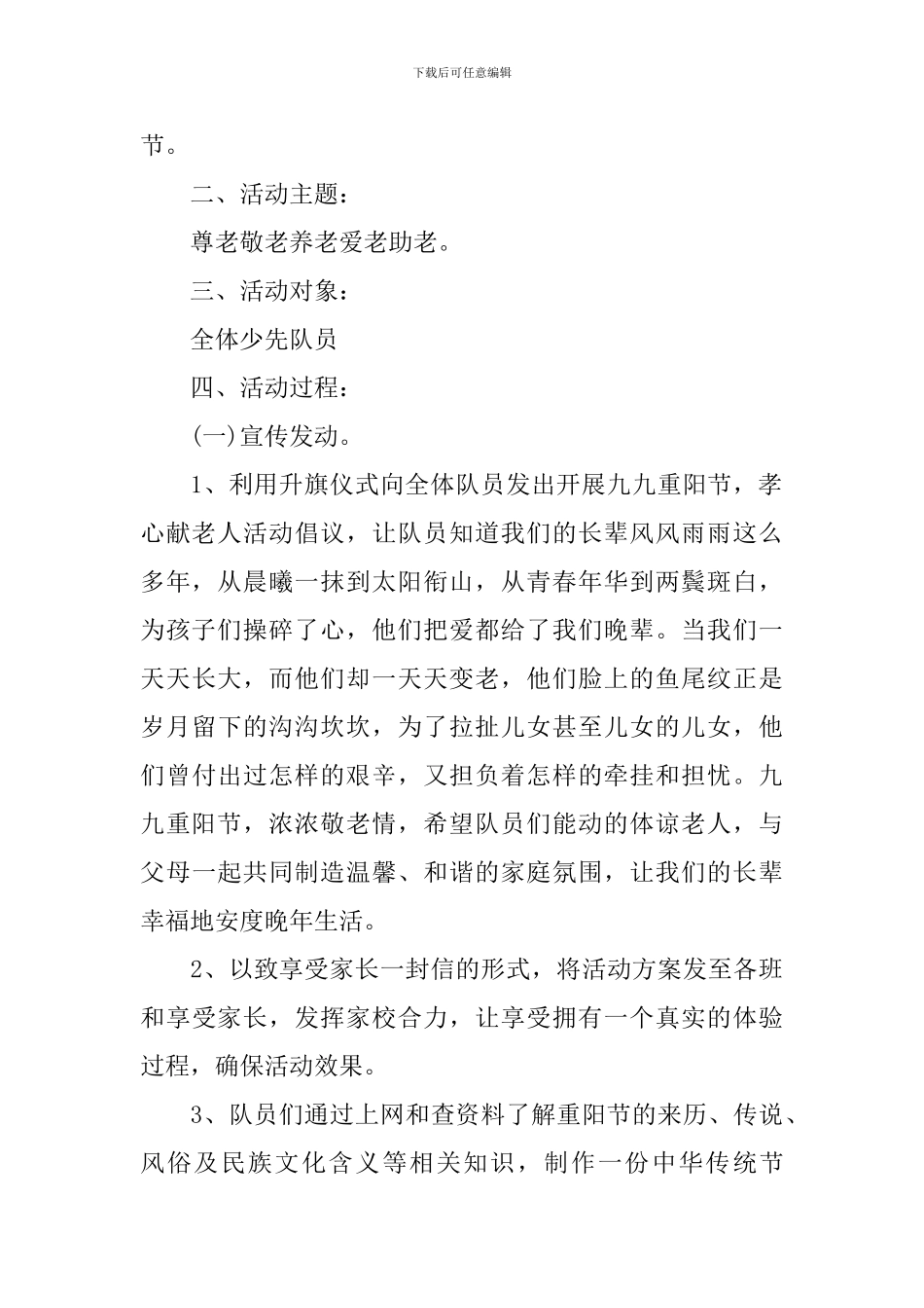 学校2024重阳节活动策划方案_第2页