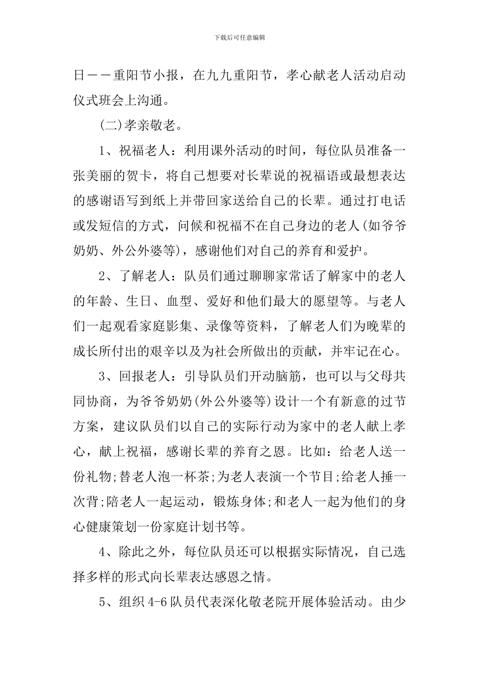 学校2024重阳节活动策划方案_第3页