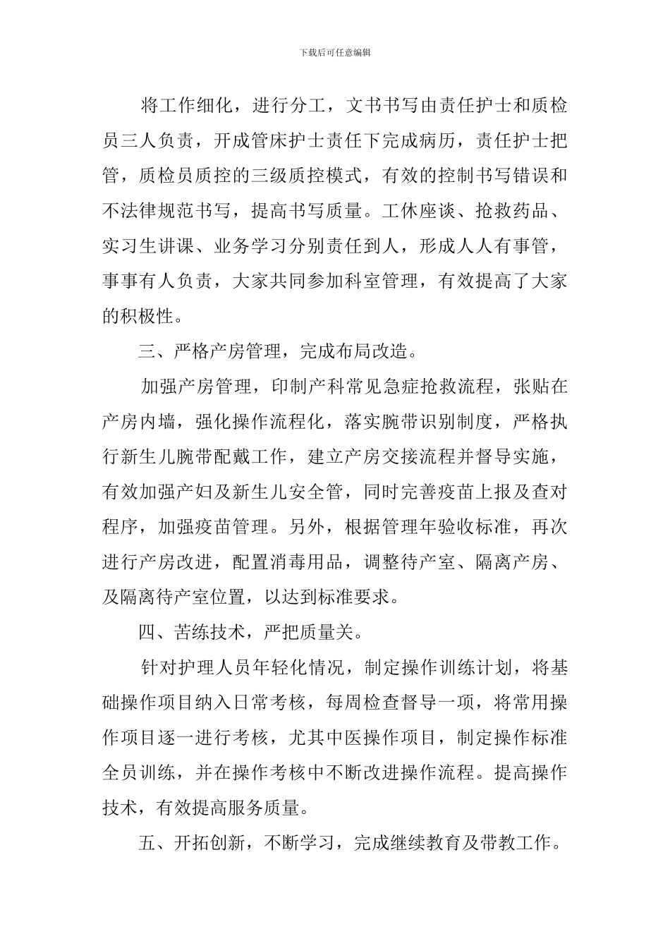 妇产科护士护理工作总结_第2页